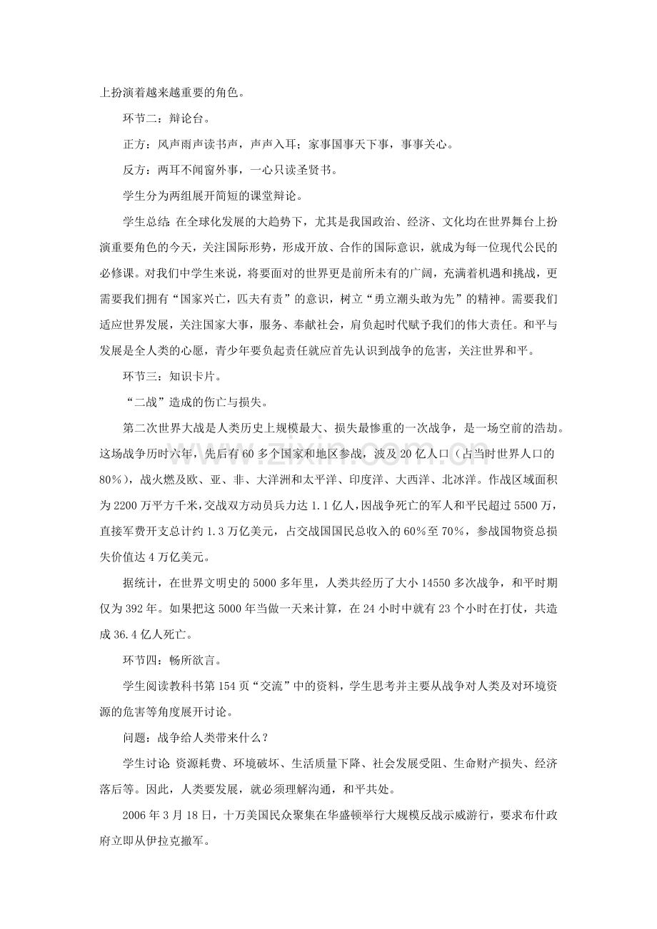 《第二十课-世界舞台上的中国》教案.doc_第2页
