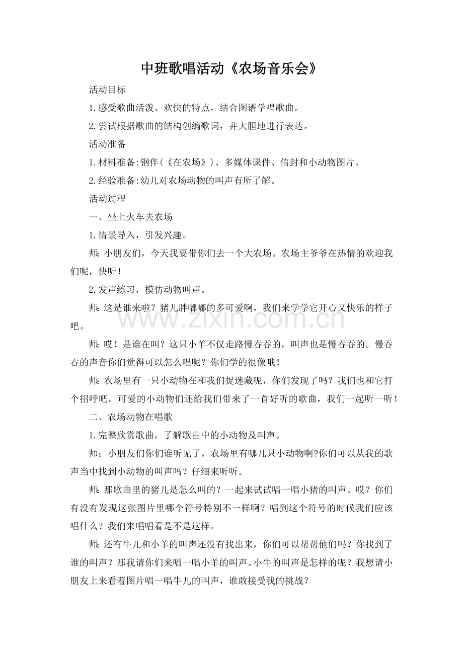 学前幼教艺术学前通用版中班中班上-歌唱活动《在农场》.docx_第1页