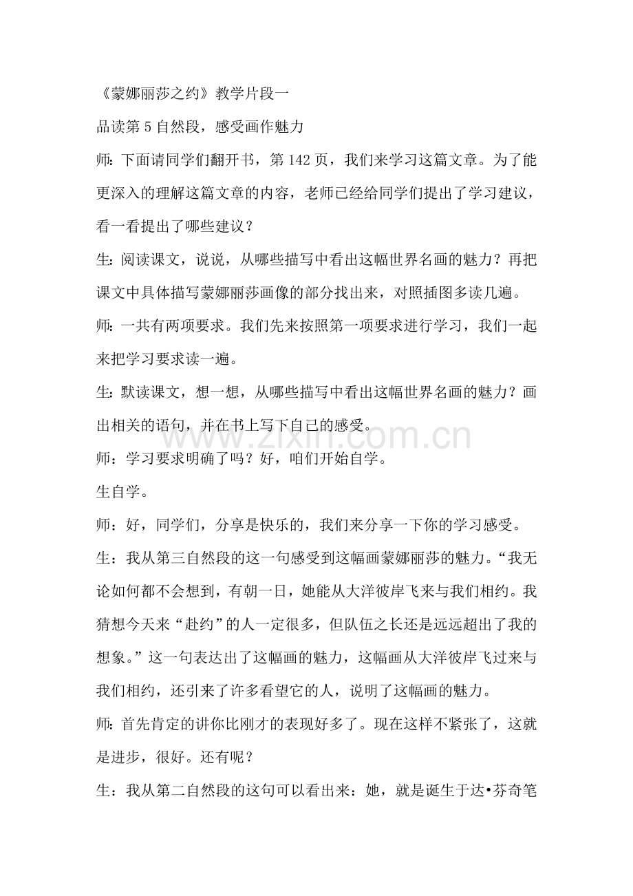 《蒙娜丽莎之约》教学片段.doc_第1页