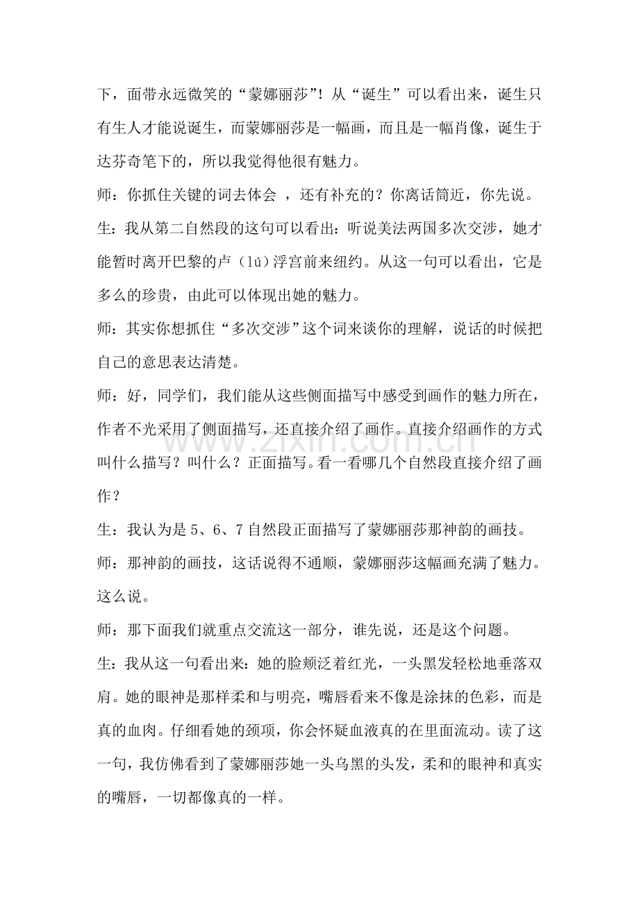 《蒙娜丽莎之约》教学片段.doc_第2页