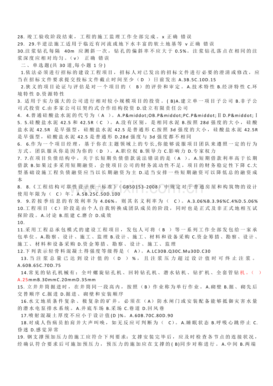 2018市政继续教育考试.doc_第2页