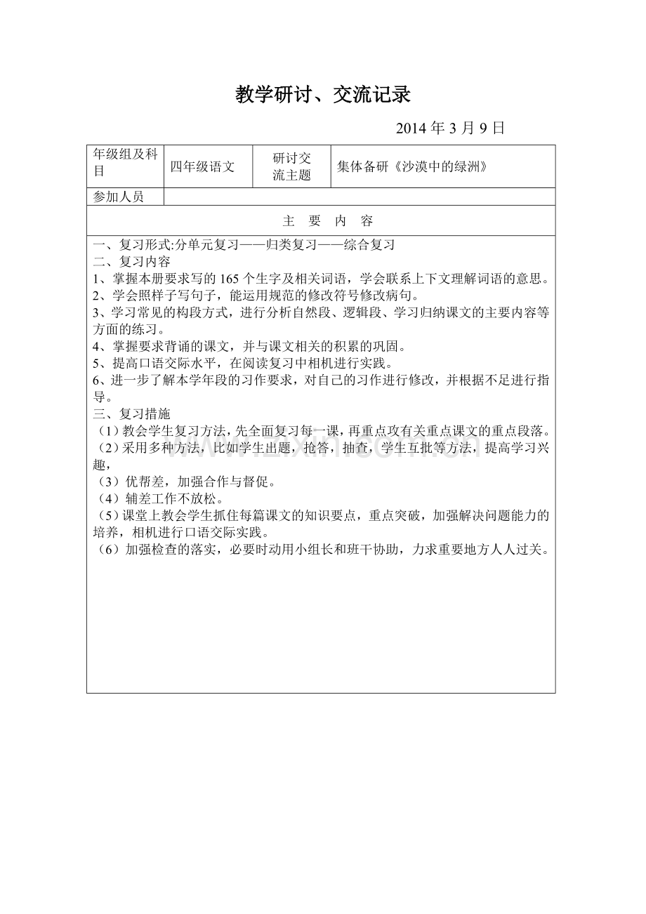 四(下)教研记录表.doc_第1页