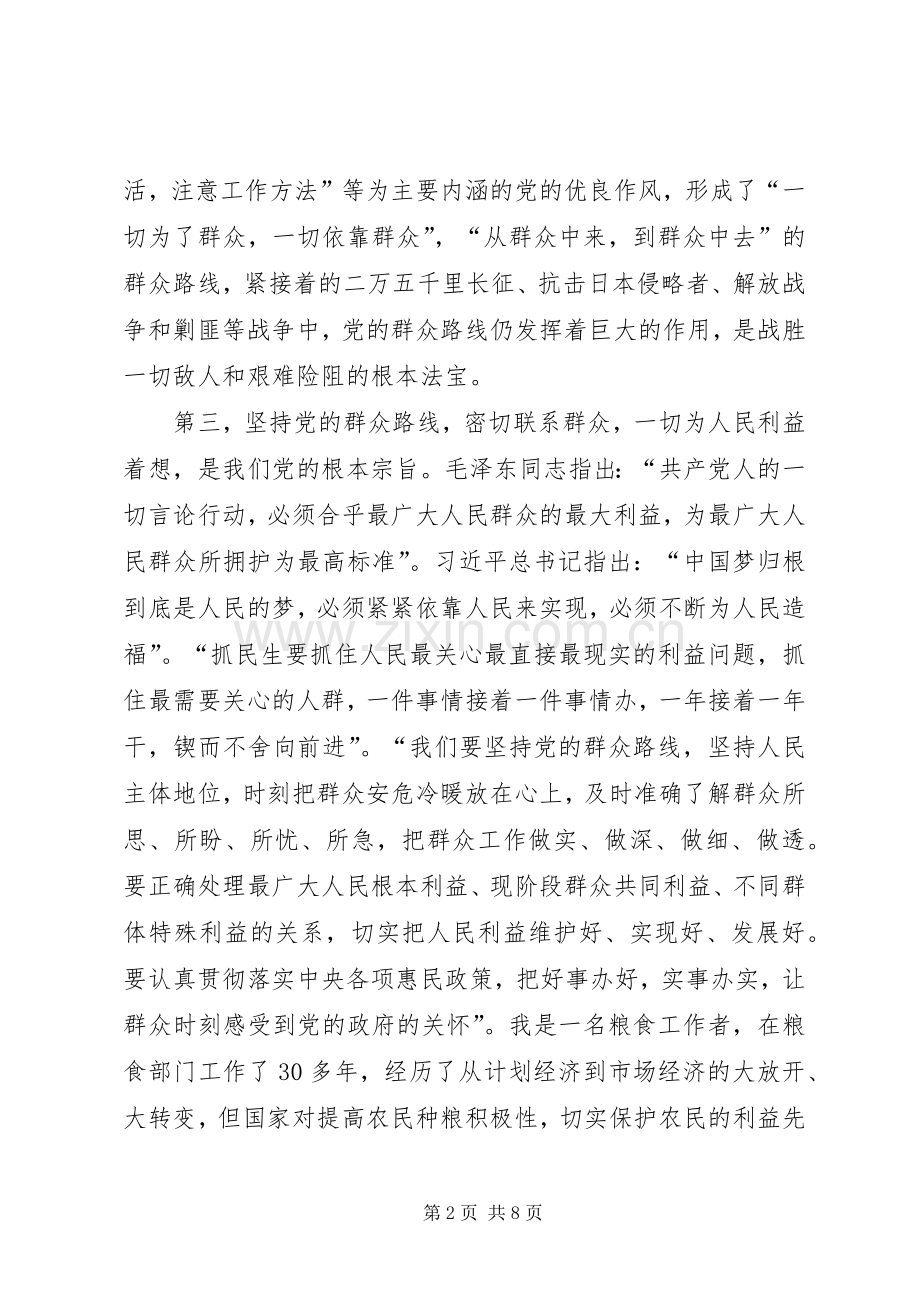 学习党的群众路线活动体会心得3篇.docx_第2页