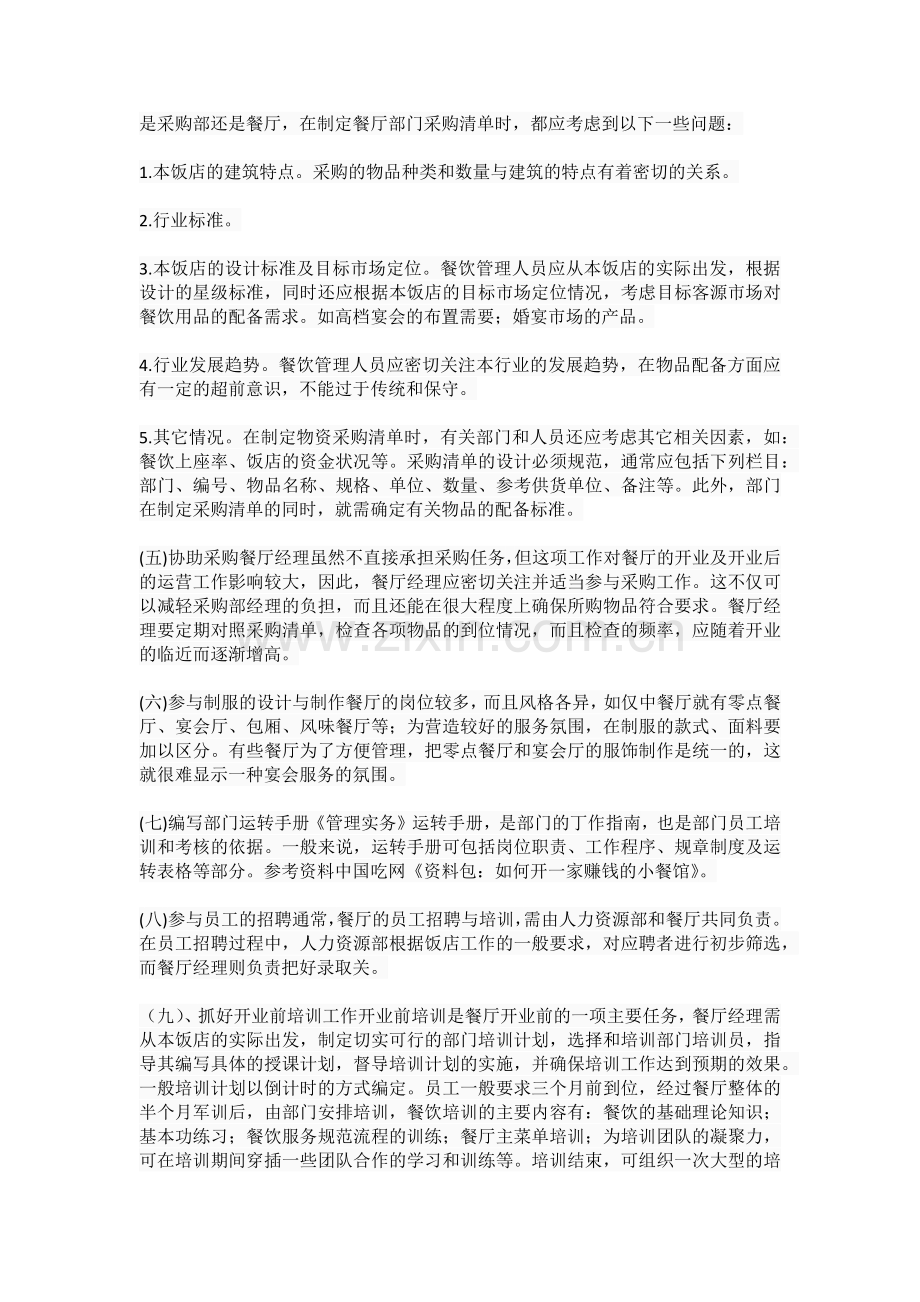 餐厅筹备计划书一.docx_第2页