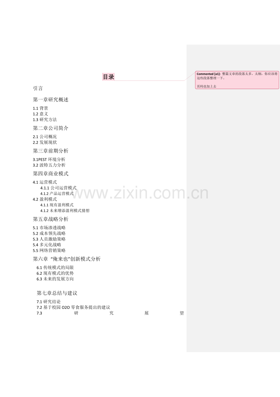 俺来也案例分析.docx_第1页