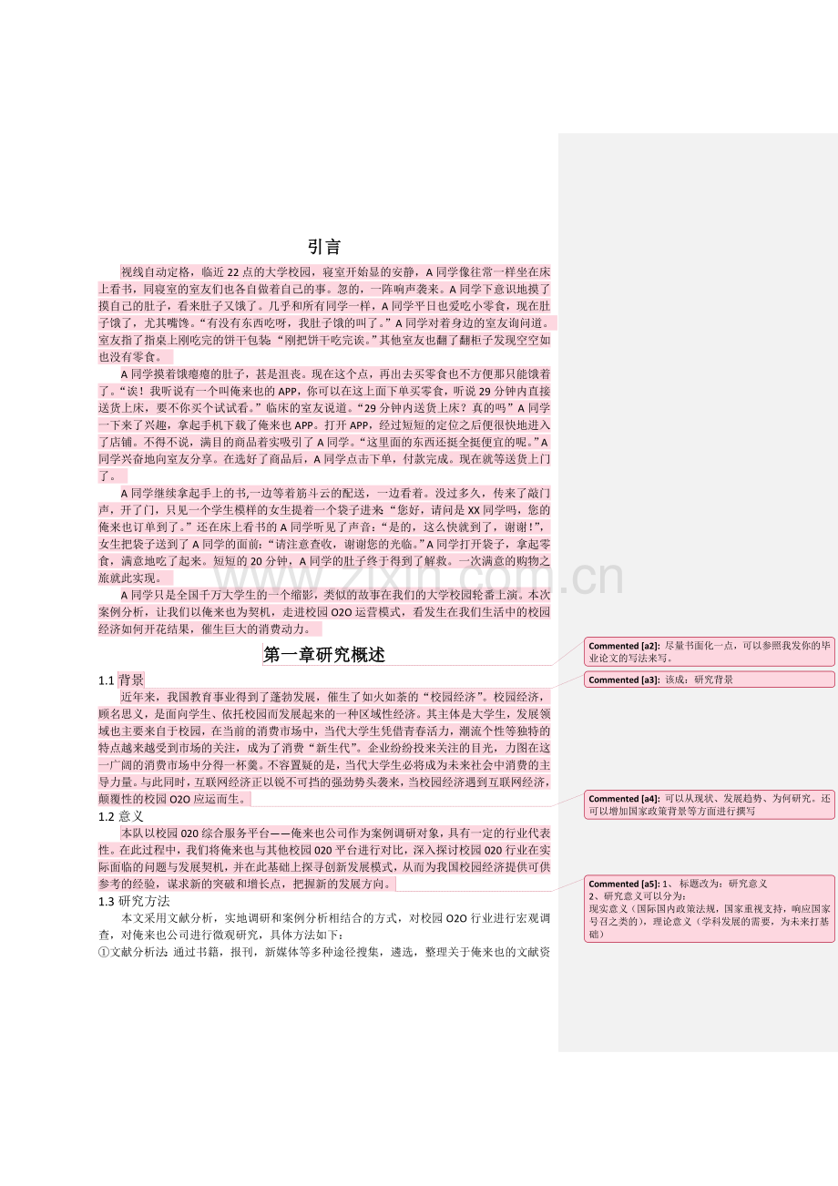 俺来也案例分析.docx_第2页