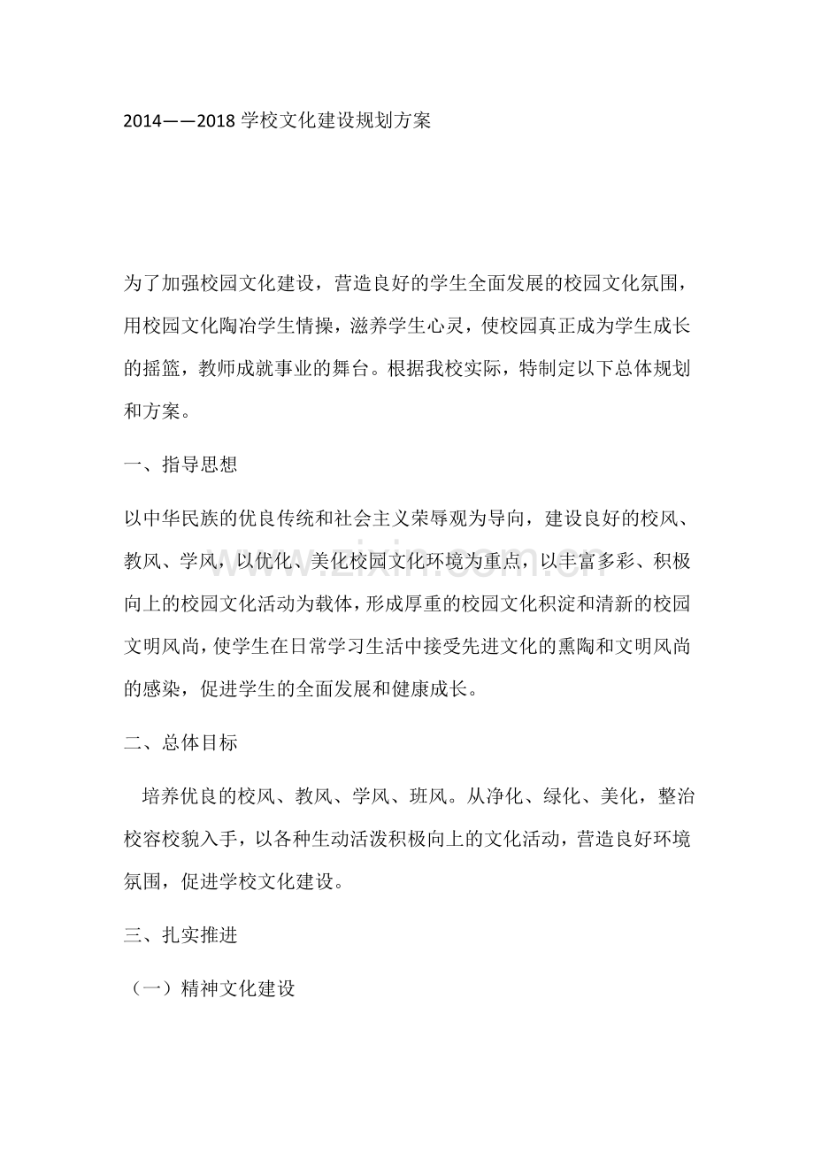 校园文化建设总体规划.docx_第1页