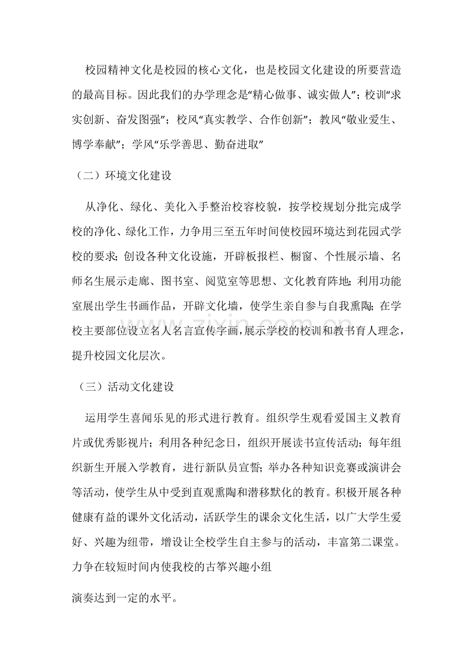 校园文化建设总体规划.docx_第2页