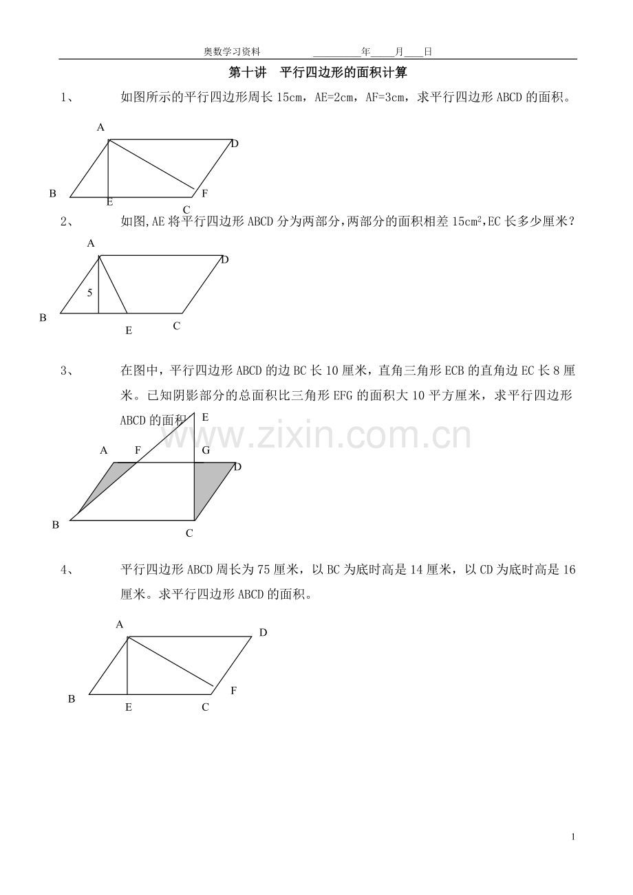 五年级奥数平行四边形面积计算习题.doc_第1页