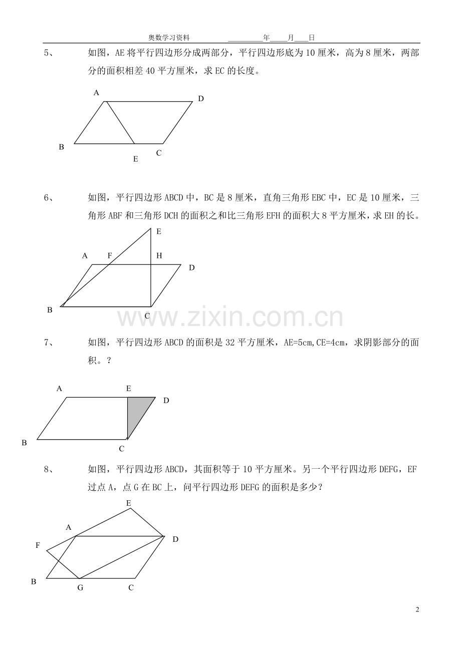 五年级奥数平行四边形面积计算习题.doc_第2页