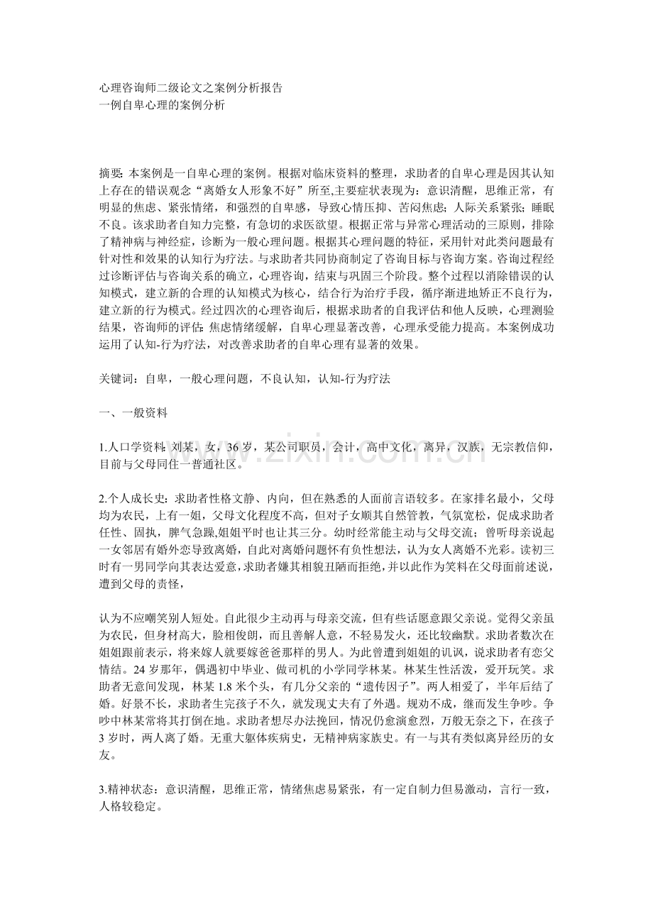 自卑心理咨询案例.doc_第1页
