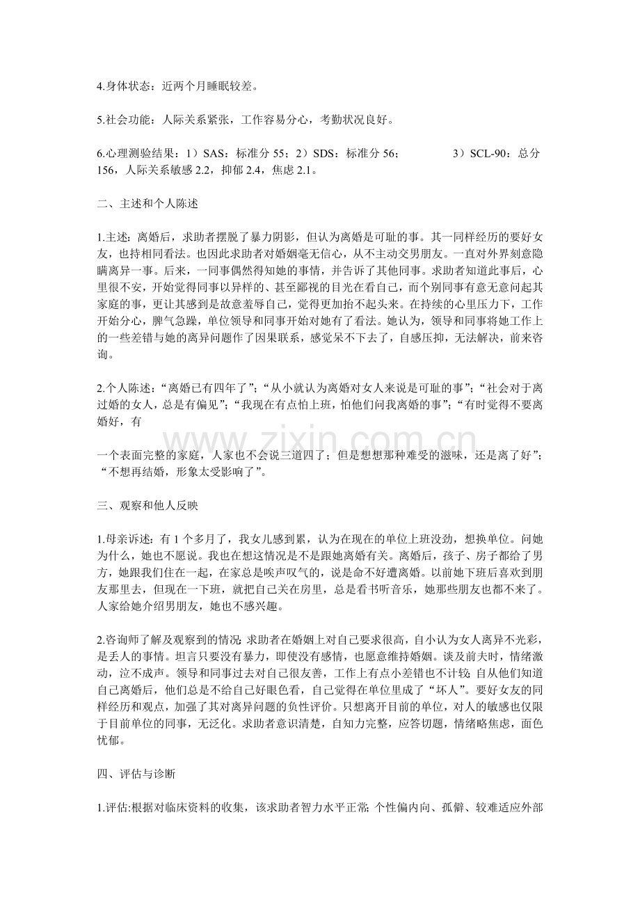 自卑心理咨询案例.doc_第2页