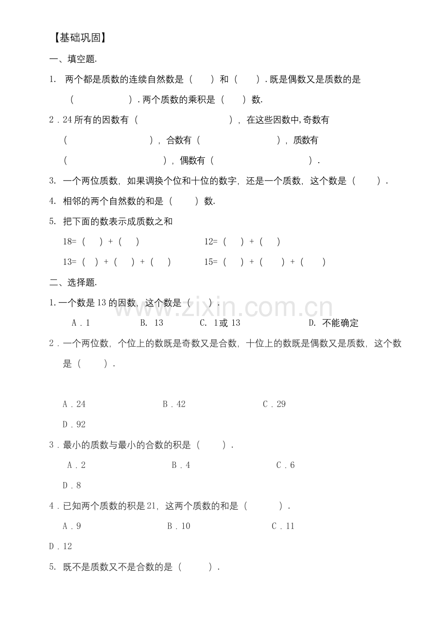 五年级上册数学试题-思维能力拓展：第九讲--找因数、质数-北师大版.docx_第2页