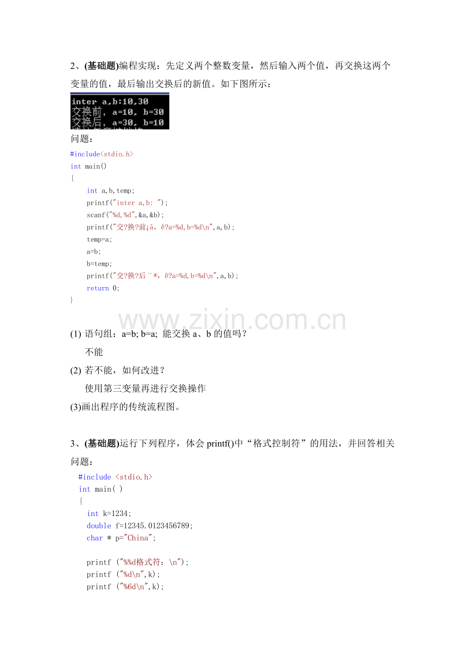 顺序结构程序设计.doc_第2页