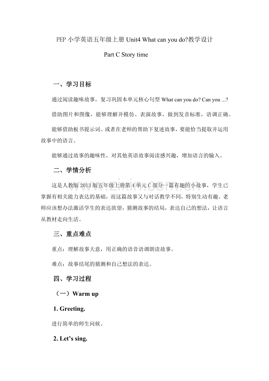 小学英语Unit4-What-can-you-do-Story-time--教学设计(附课件).docx_第1页