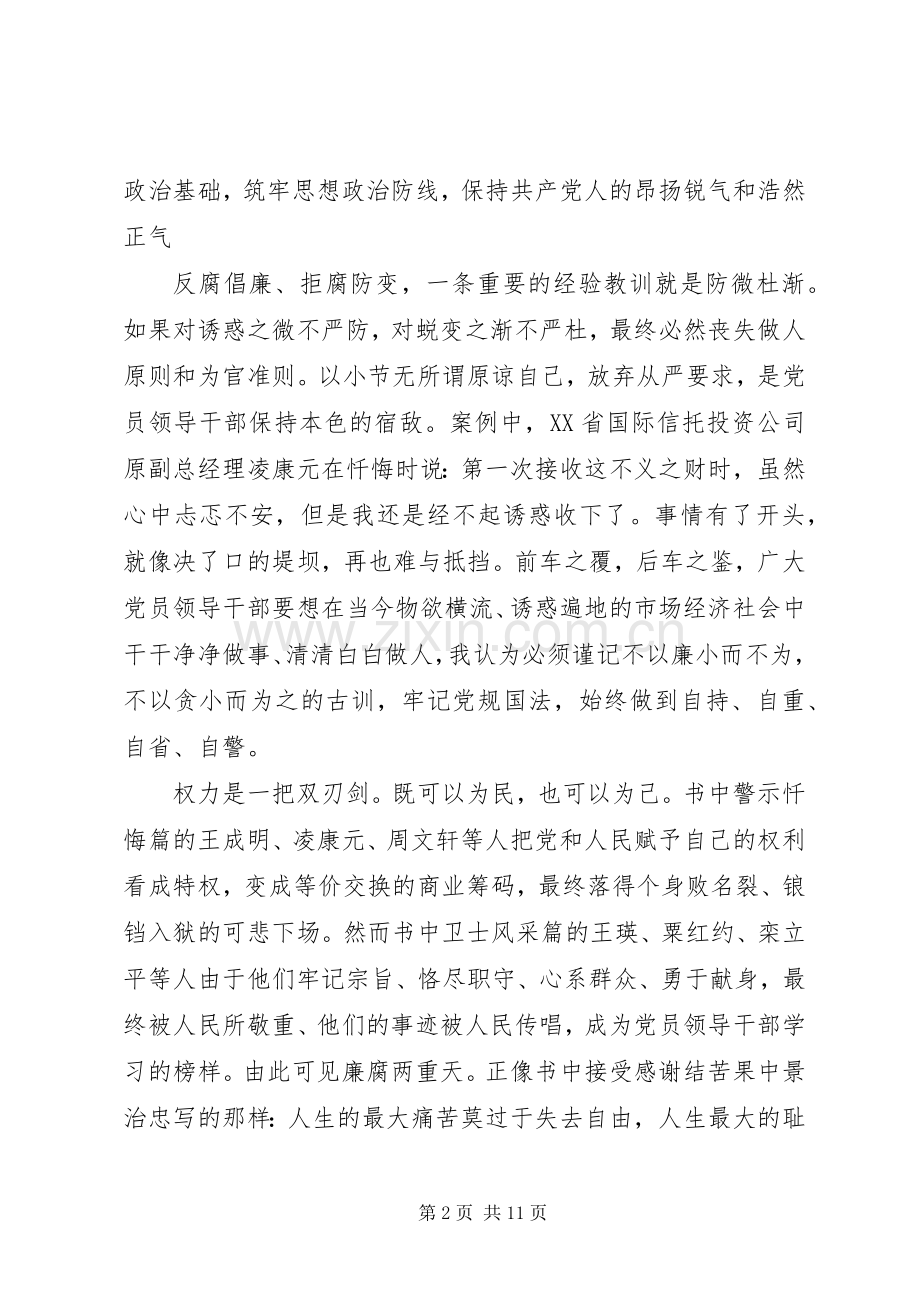 农村基层党员廉政建设学习体会3篇.docx_第2页