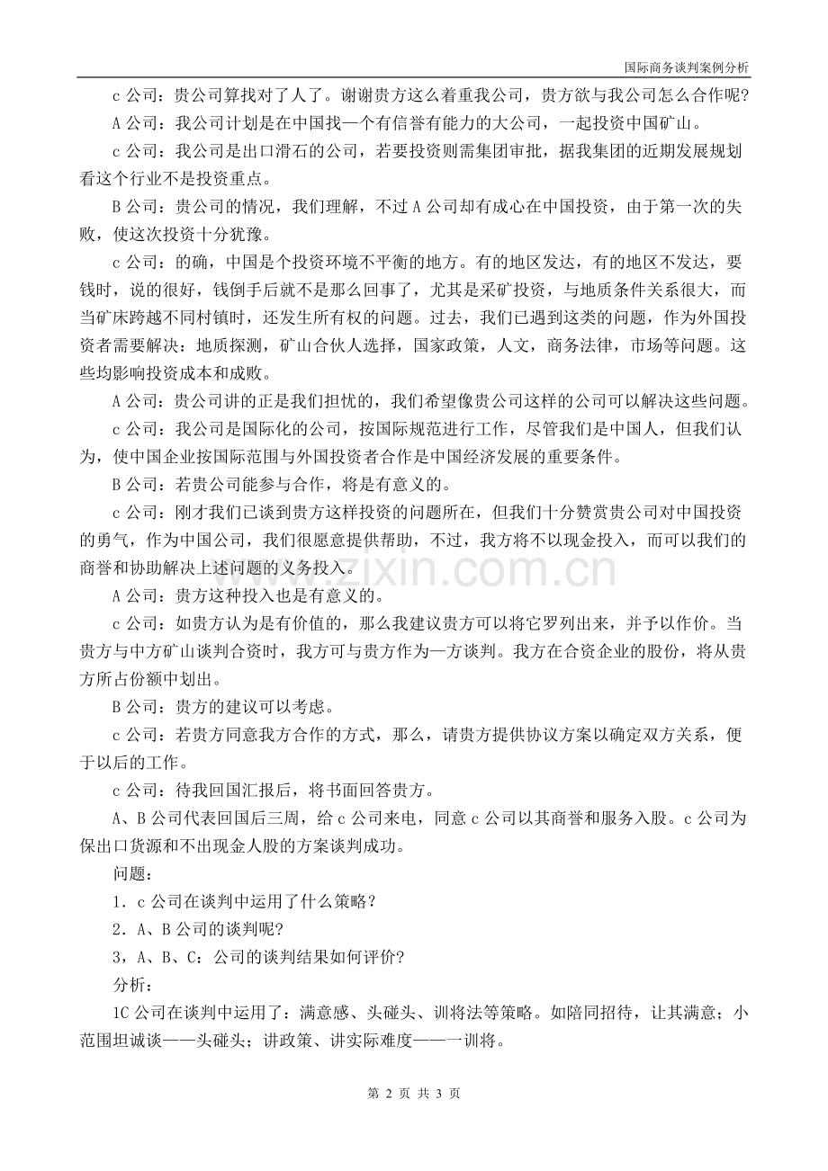 国际商务谈判案例分析.doc_第2页