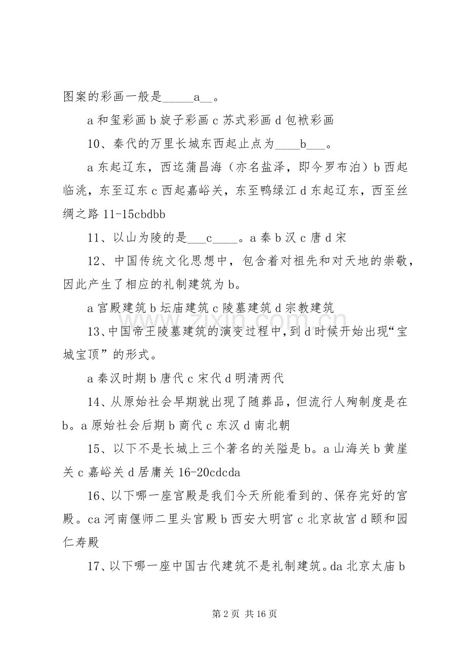 古建筑工作小感想.docx_第2页