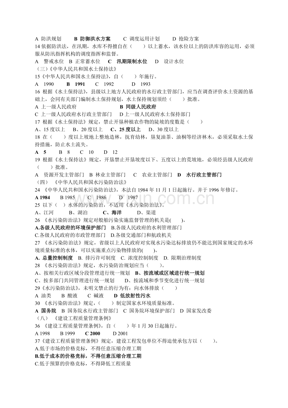 2016年北京水利助工考试资料(助理工程师).doc_第2页