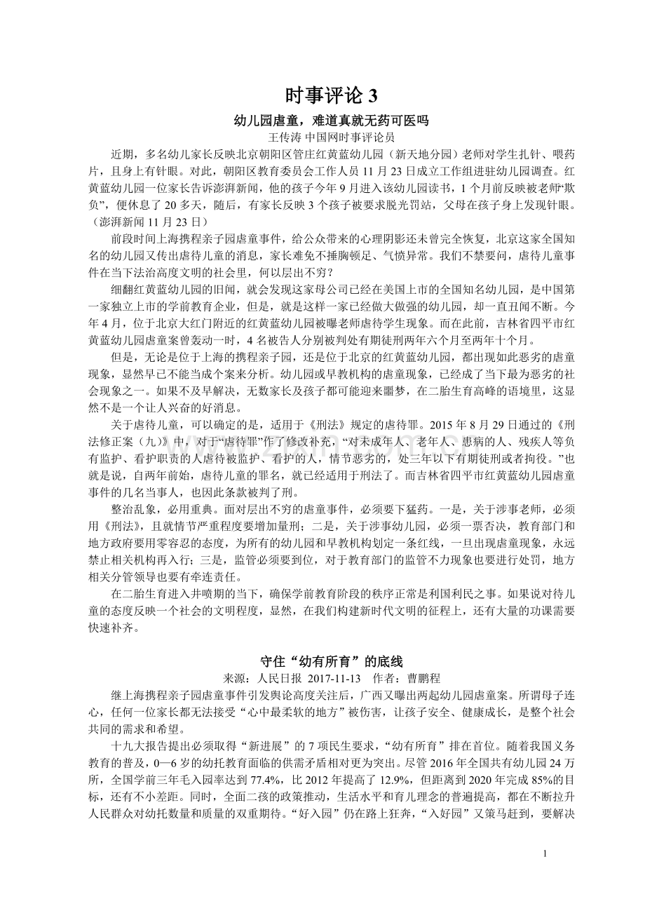 2017时事评论3.doc_第1页
