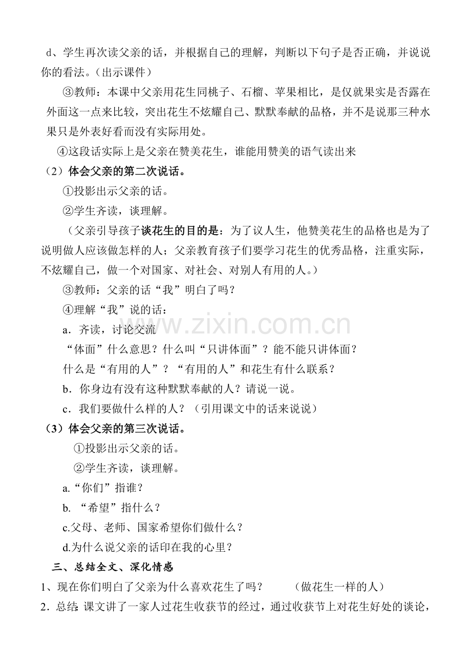 《落花生》公开课教学设计.doc_第2页