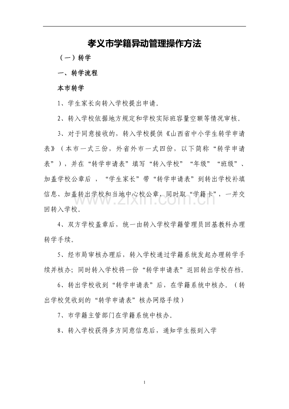 休学转学表.doc_第1页