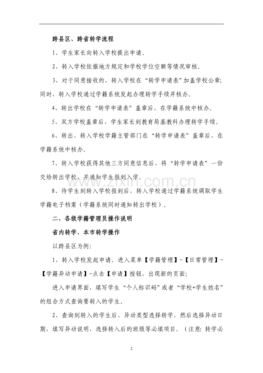 休学转学表.doc_第2页