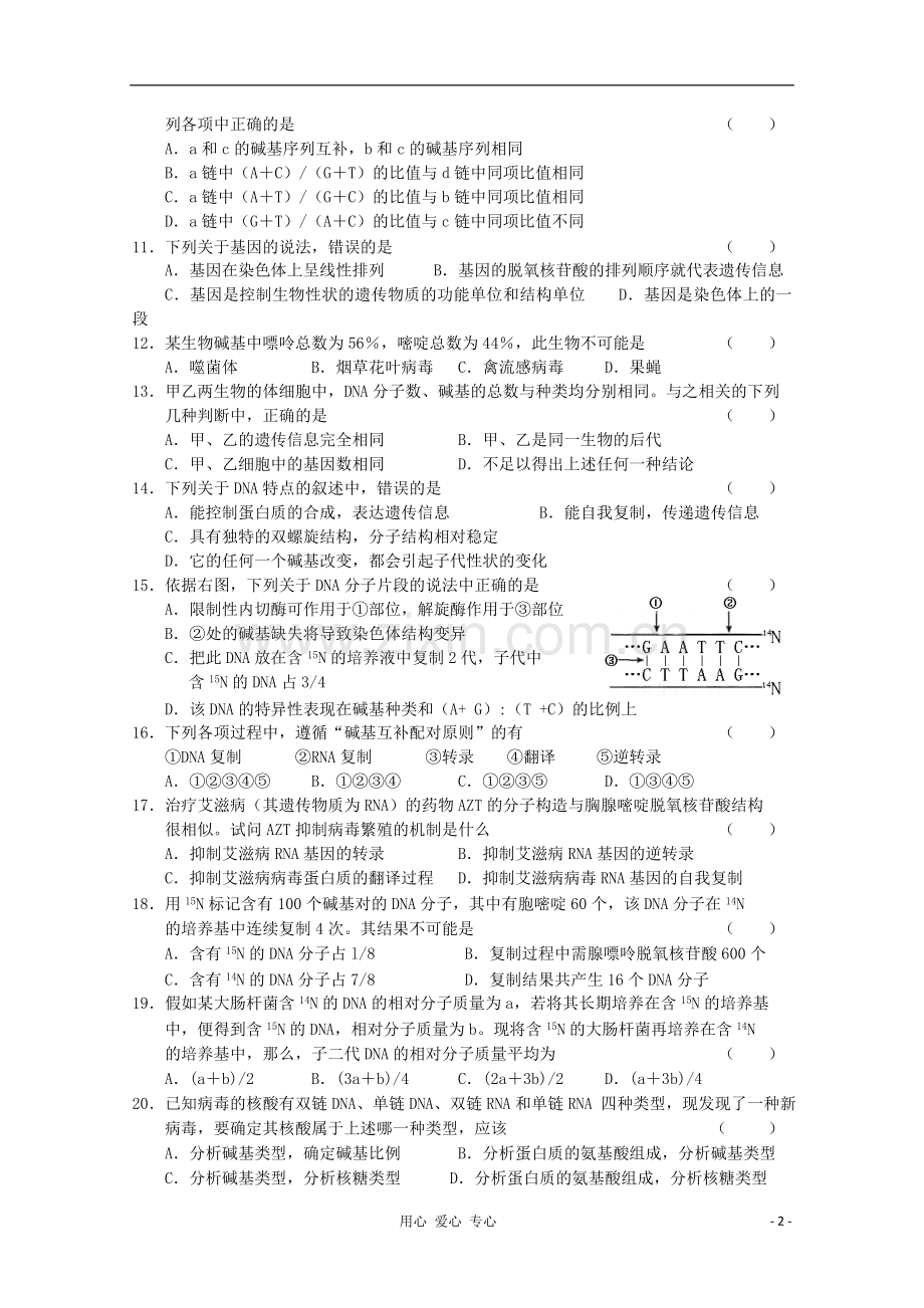 【三步曲】高考生物第一轮复习-第五单元-遗传的基础单元过关3.doc_第2页