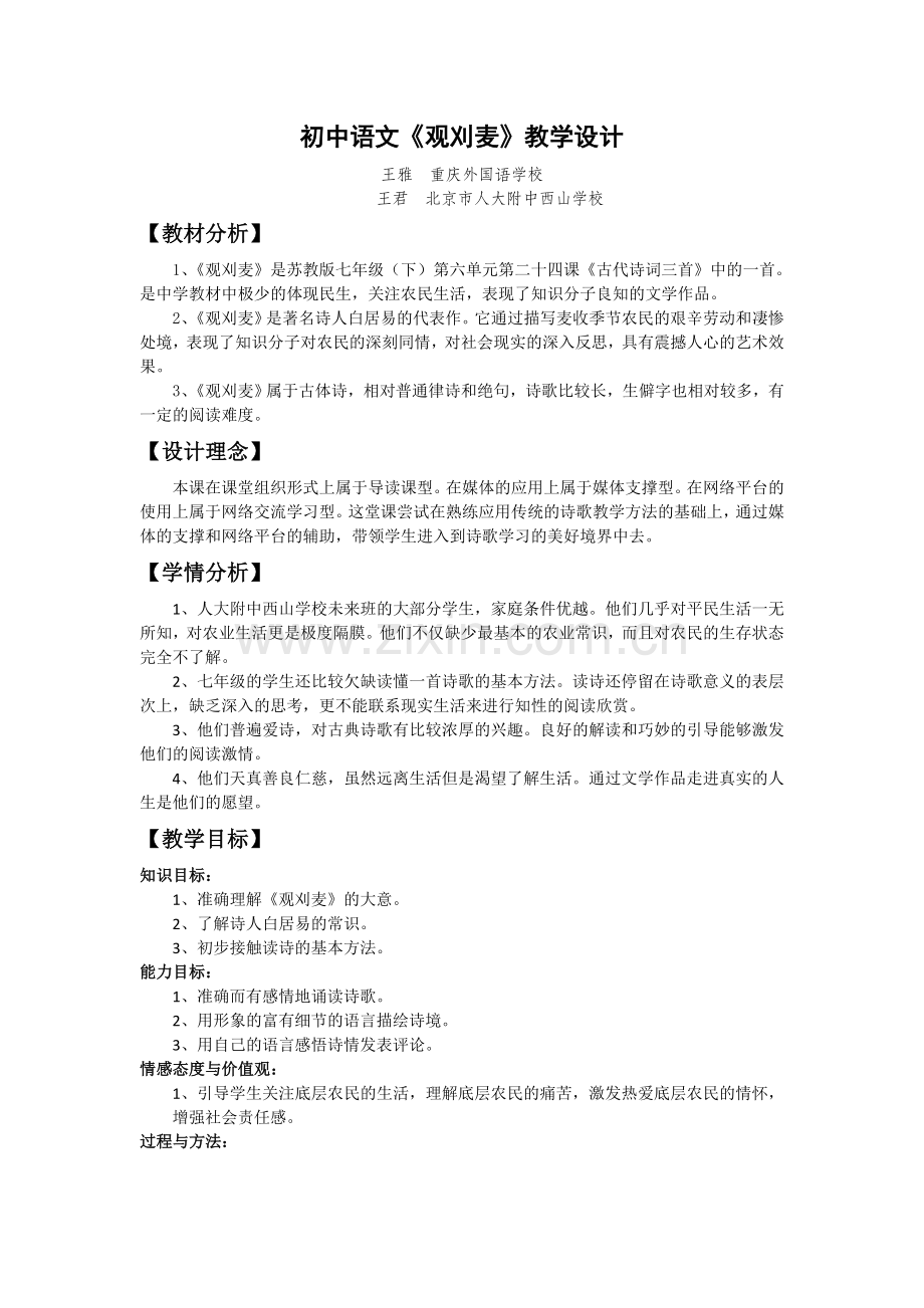 《观刈麦》教学设计.doc_第1页