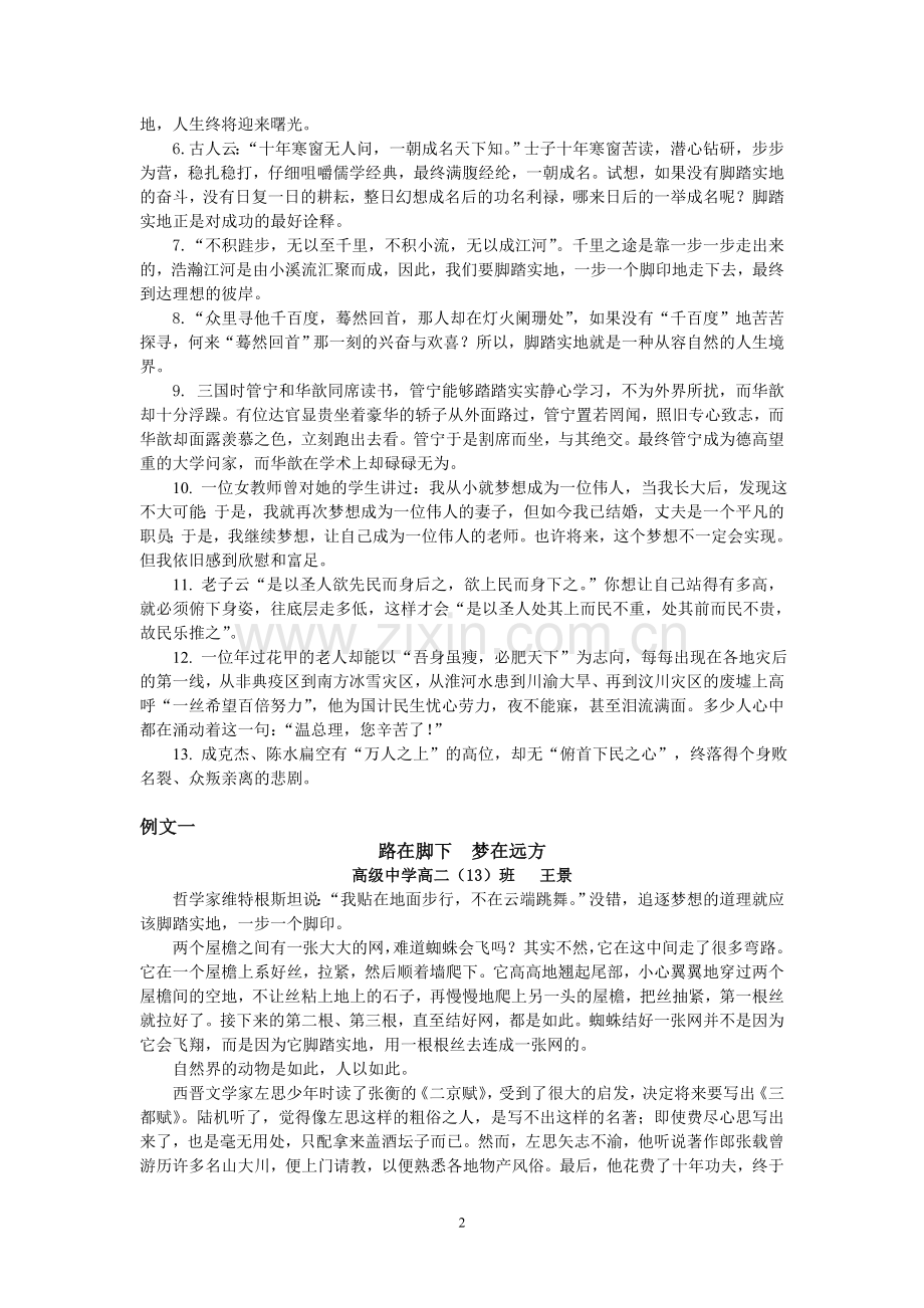 哲学家维特根斯坦说：我贴在地面步行-不在云端跳舞.doc_第2页