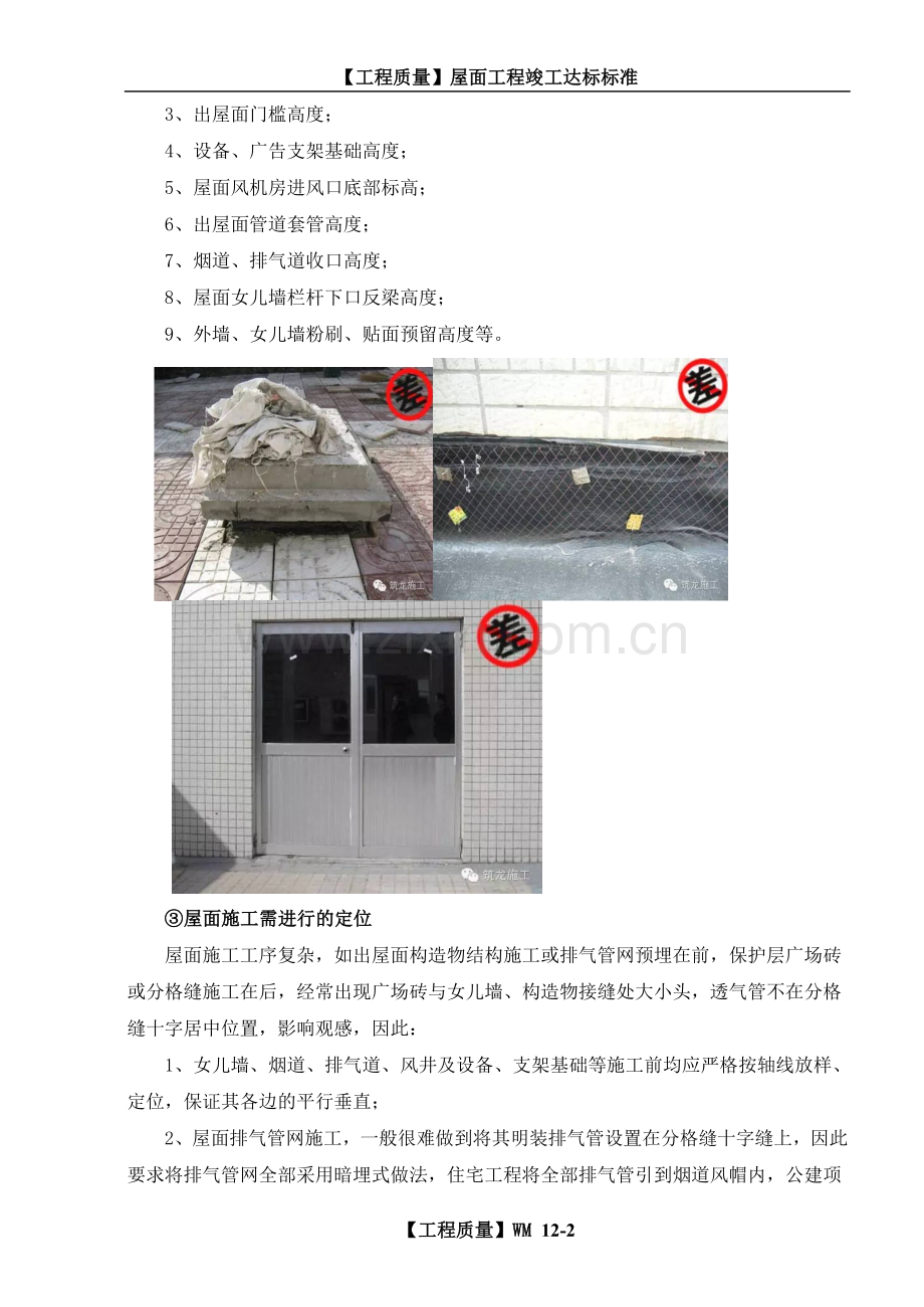 屋面竣工验收标准.doc_第2页