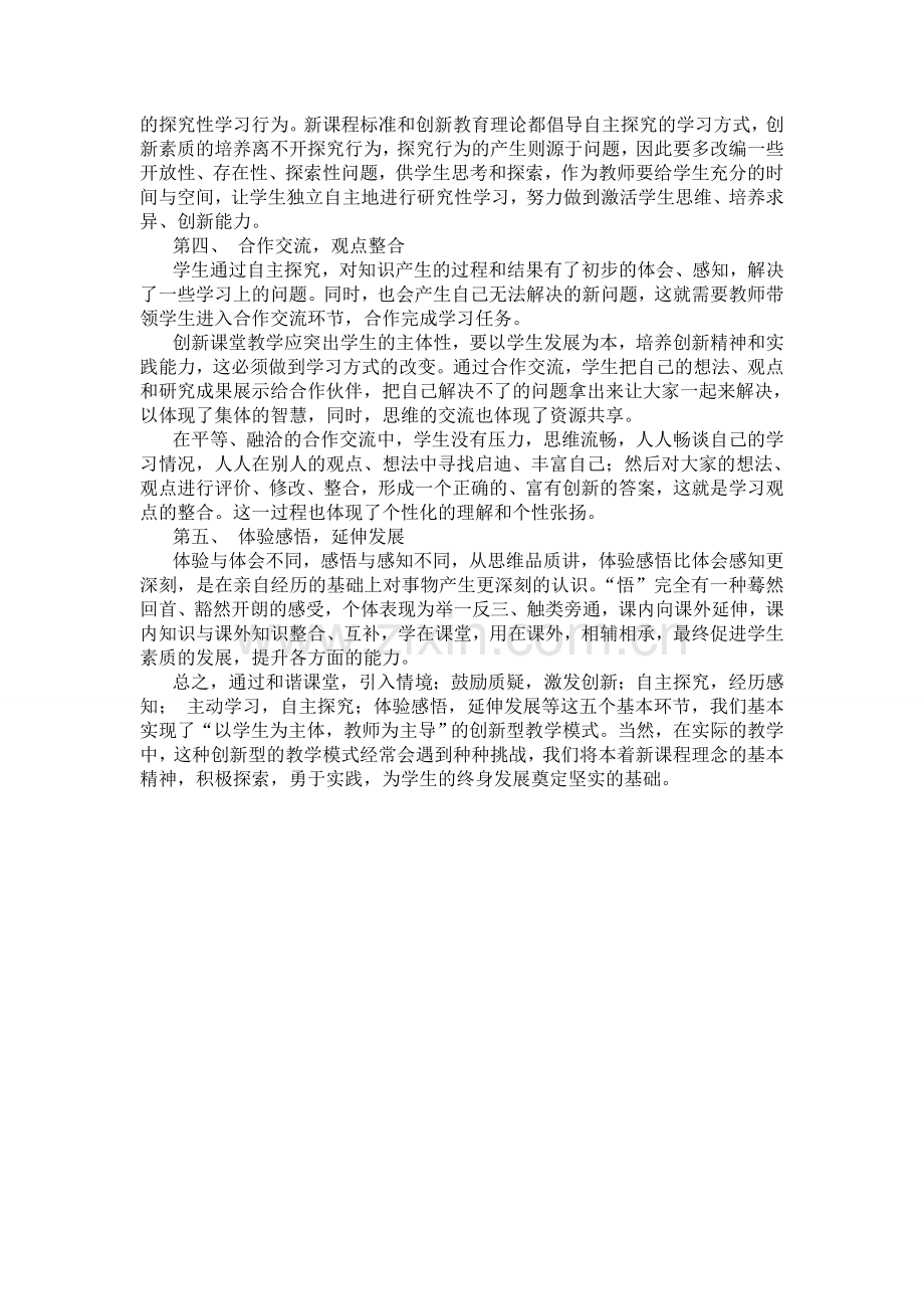我的英语课堂教学模式.doc_第2页