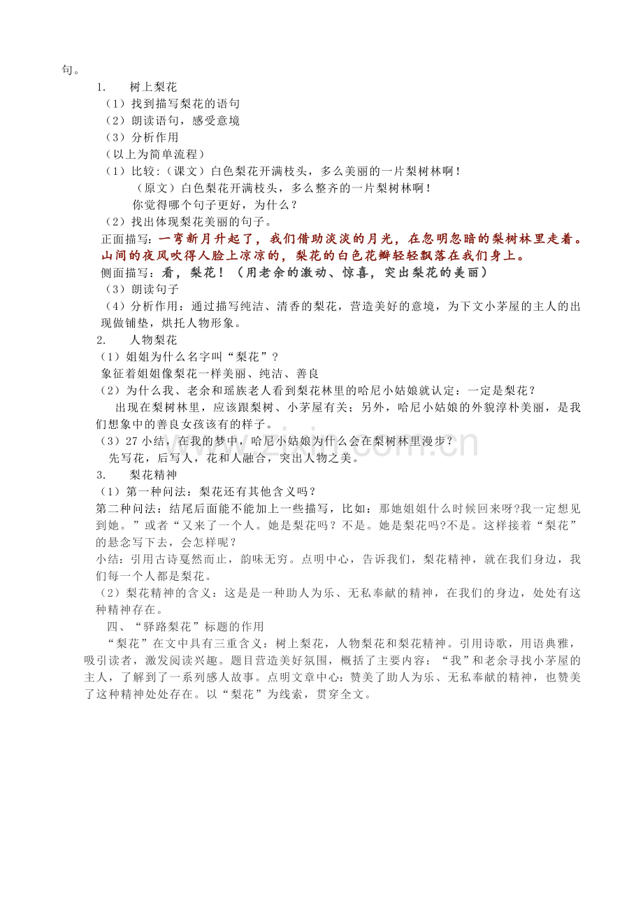 驿路梨花中小学资料.docx_第2页