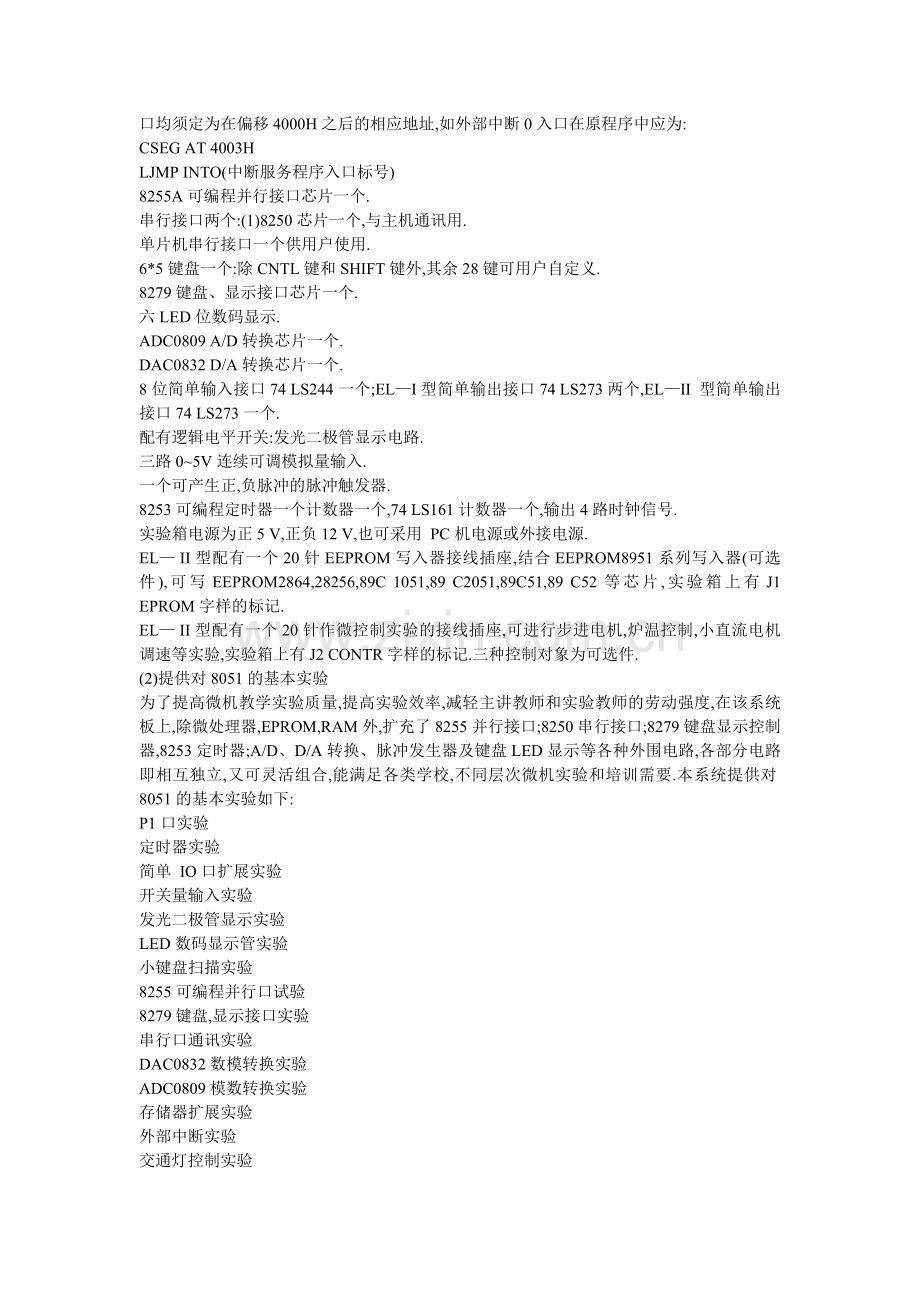 微型计算机原理及应用实验指导书(部分供参考).doc_第2页