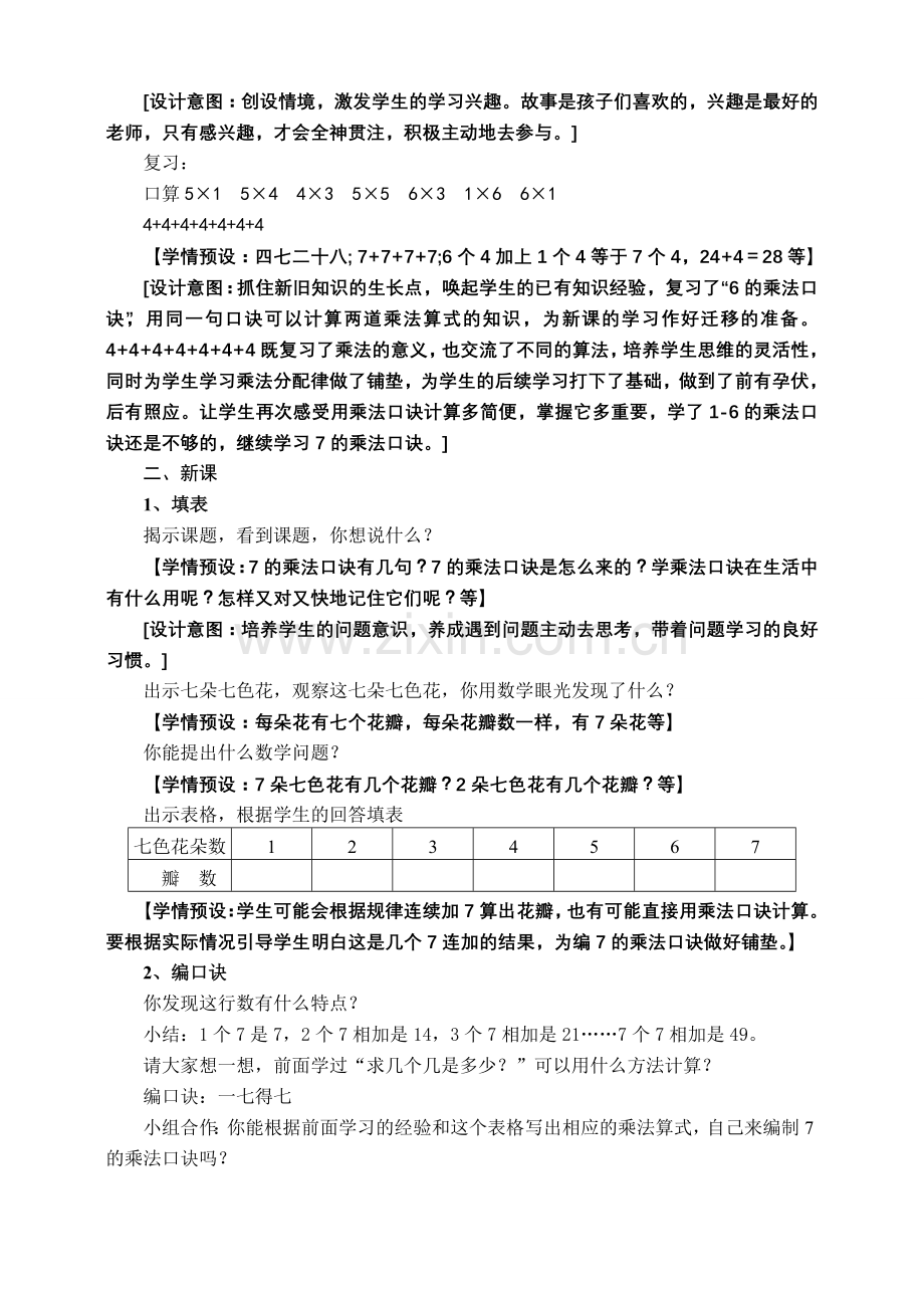 《7的乘法口诀》教学设计.doc_第2页