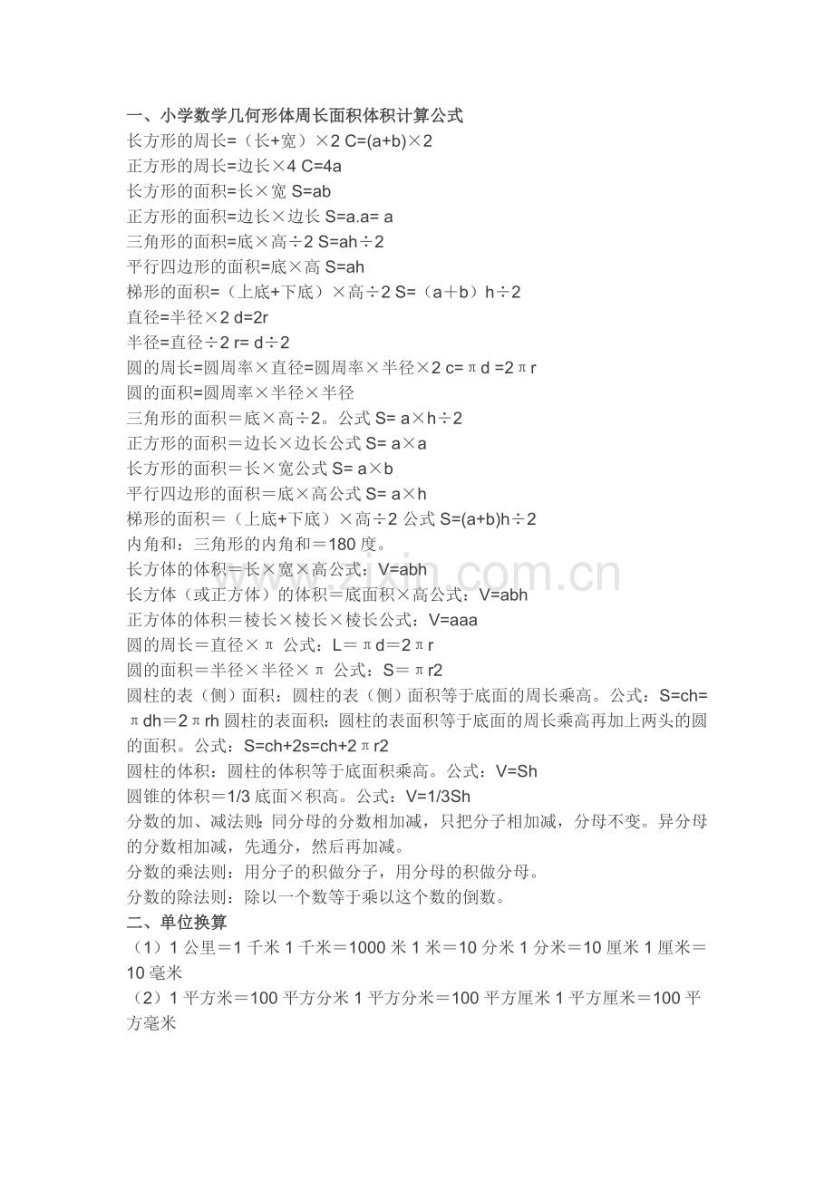 小学数学几何形体周长面积体积计算公式.doc_第1页