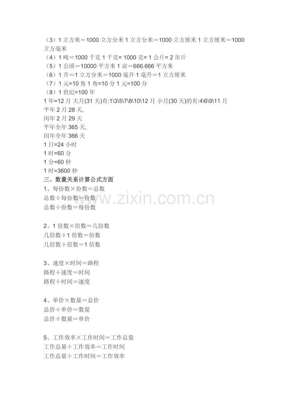小学数学几何形体周长面积体积计算公式.doc_第2页