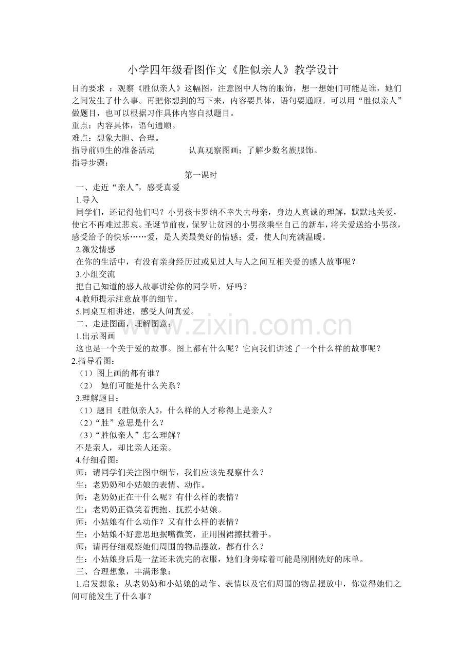小学四年级看图作文.doc_第1页