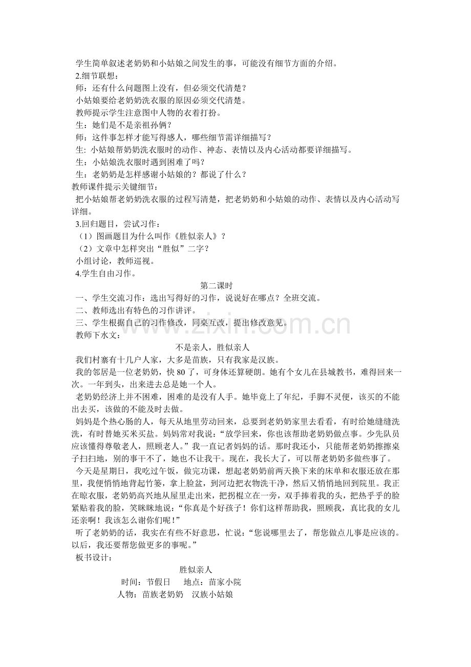 小学四年级看图作文.doc_第2页