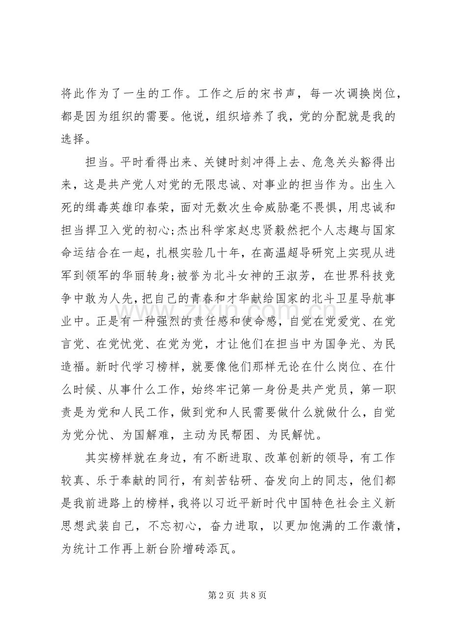 榜样3观后心得范文.docx_第2页