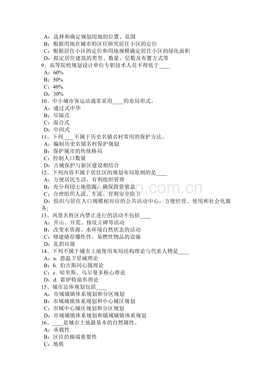 山西省2017年上半年《城市规划原理》：城市发展的规律考试题.docx_第2页