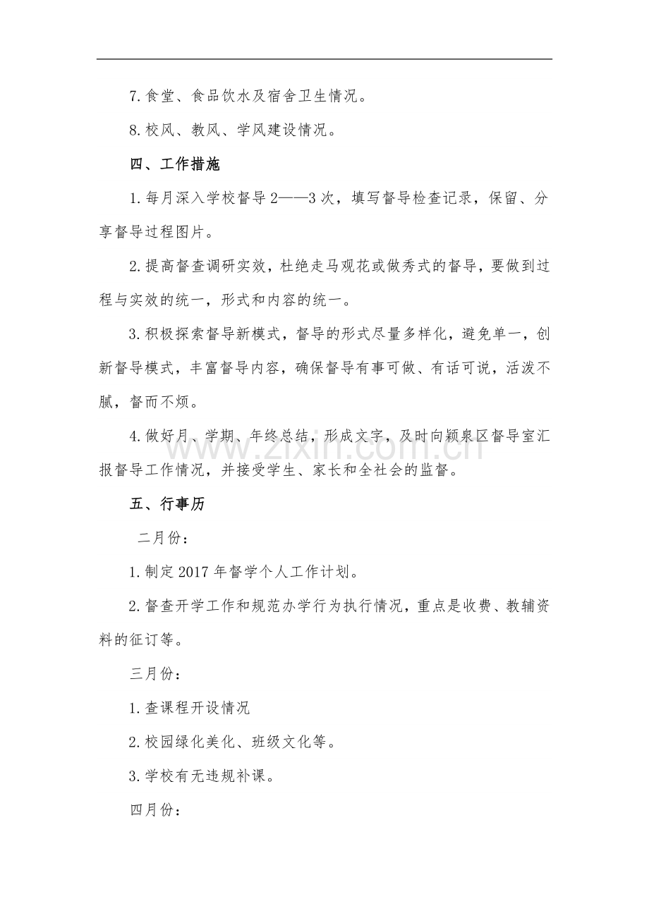 2017年责任督学-工作计划.doc_第2页