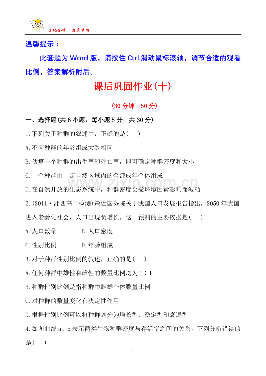 课后巩固作业(十)4.1.doc_第1页