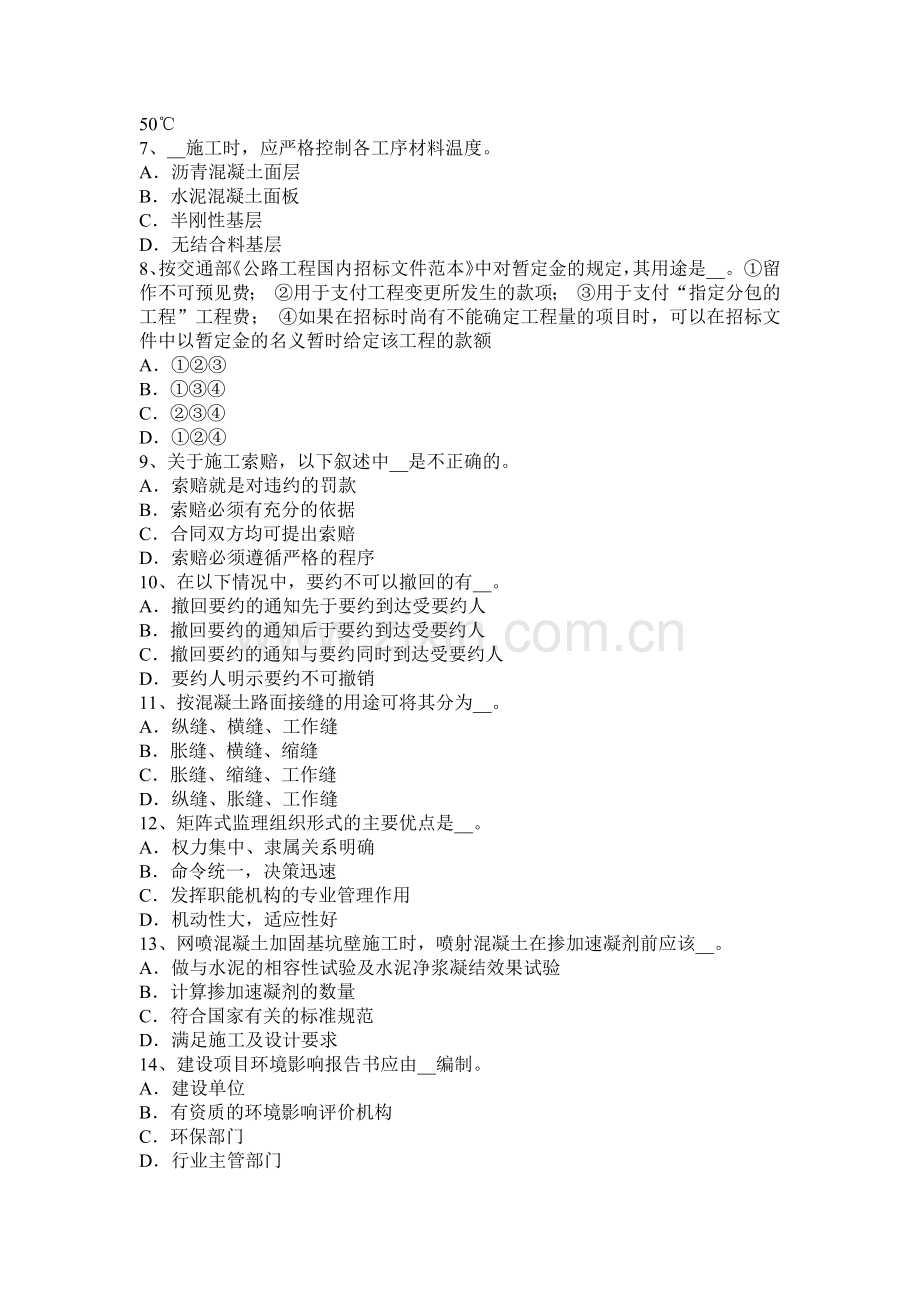 浙江省公路造价师《技术与计量》：单代号网络计划考试题.docx_第2页
