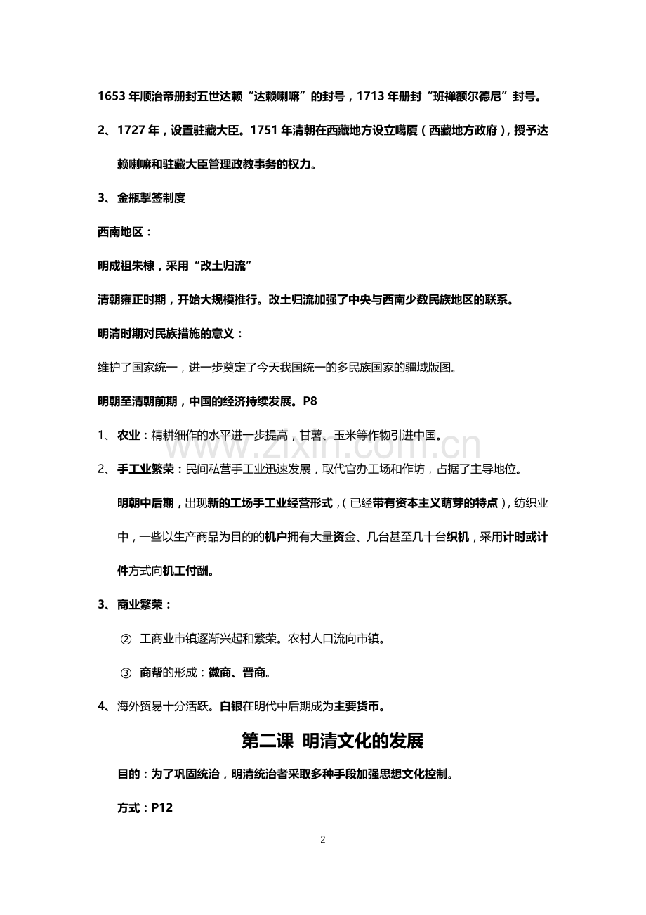 八下社会复习知识点公开课教案教学设计课件案例试卷题.docx_第2页