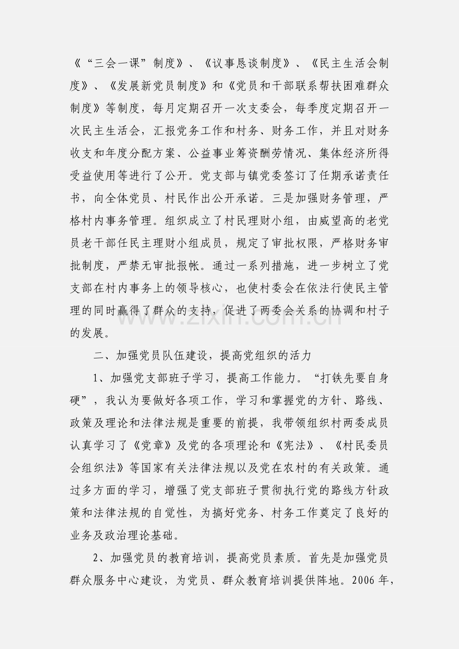 村党支部书记工作心得体会.docx_第2页