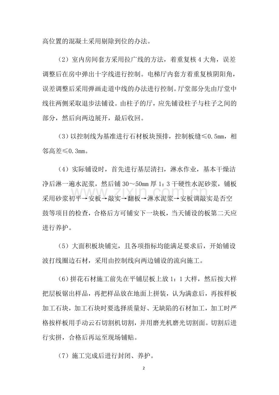 地面石材施工工艺.doc_第2页