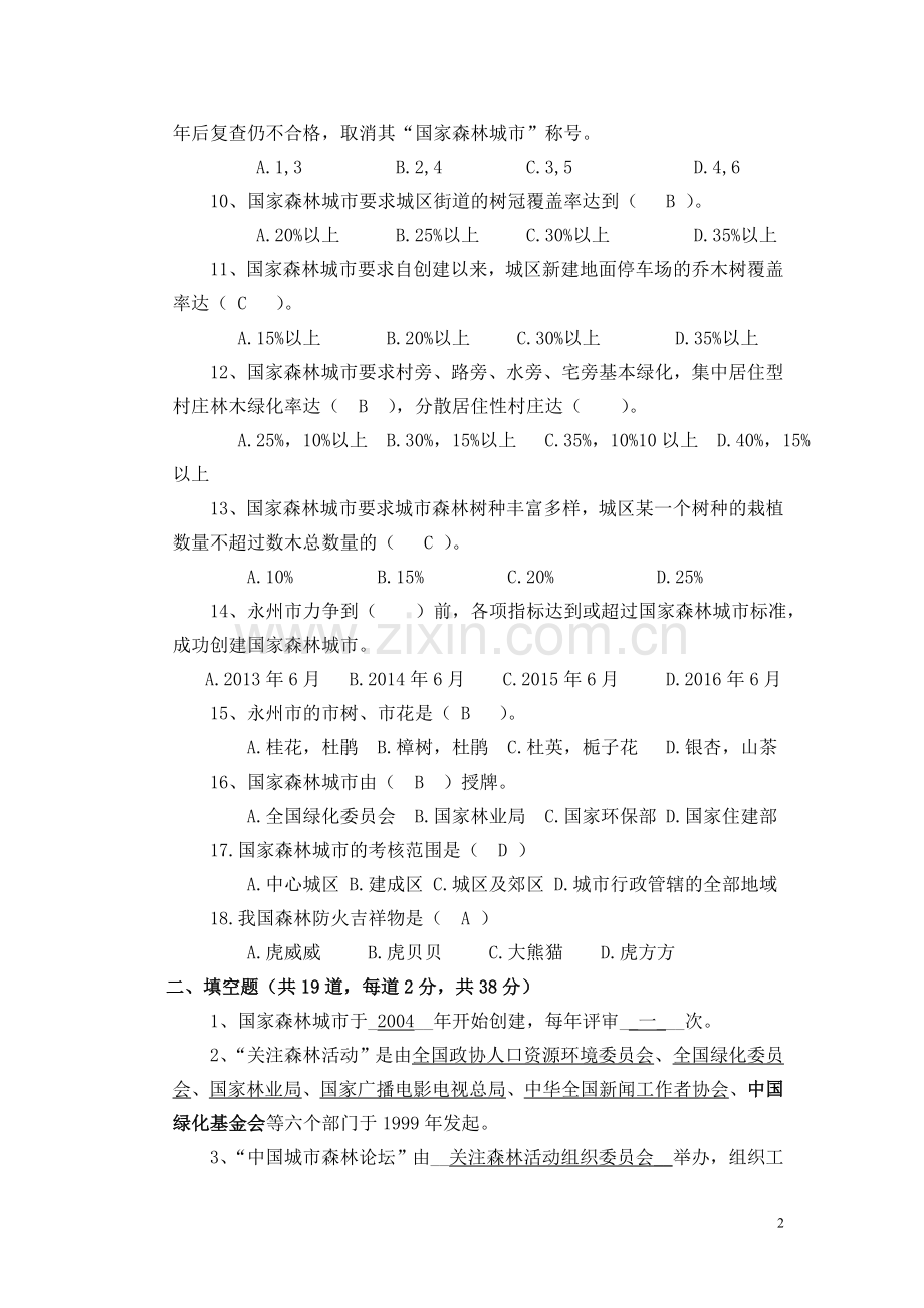 创森知识竞赛试卷答案.doc_第2页