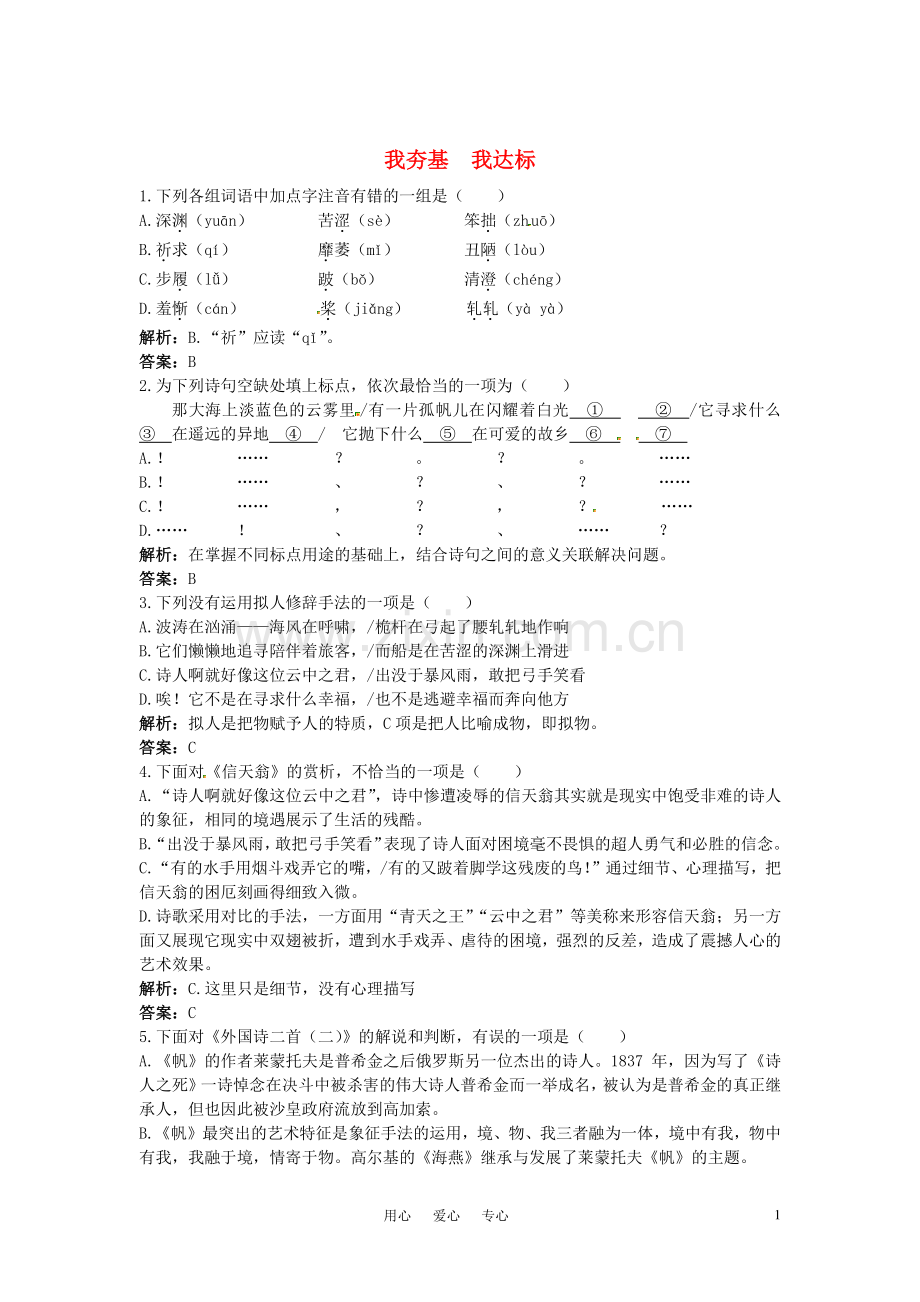 高中语文-6外国诗二首二夯基达标练习-语文版必修5.doc_第1页