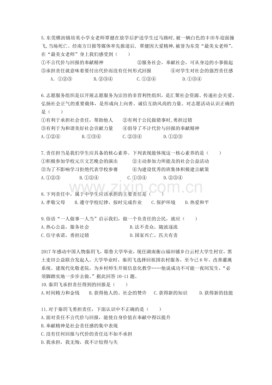 八年级道德与法治第三单元单元达标测试卷.docx_第2页